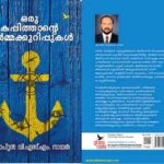 ORU KAPPITHAANTE ORMAKKURIPPUKAL