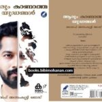 Aarum Kanaatha Yudhangal Joseph Annamkutty Jose