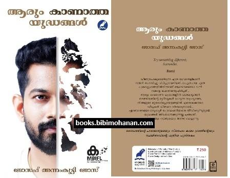 Aarum Kanaatha Yudhangal Joseph Annamkutty Jose